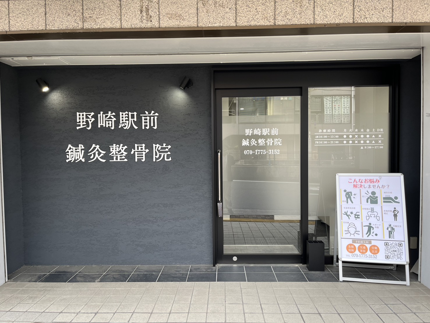 野崎駅前鍼灸整骨院　外観